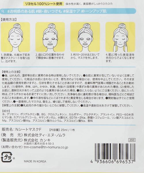 ROOP TOKYO パック シートマスク Daily Sparkle/デイリースパークルN