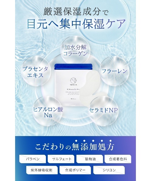 NANOA（ナノア） パック シートマスク SCモイスチャーアイマスク