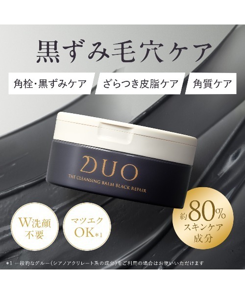 DUO（デュオ） クレンジング ザ クレンジングバーム ブラックリペア