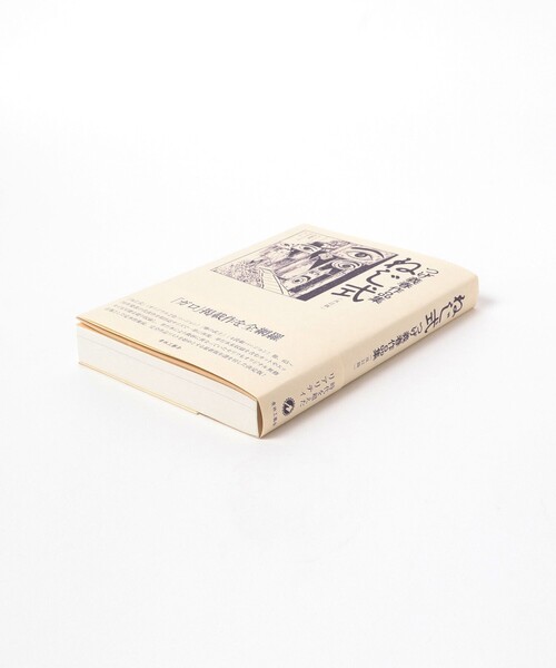 TOKYO CULTUART by BEAMS 本 青林工藝舎 / ねじ式 つげ義春作品集 改訂