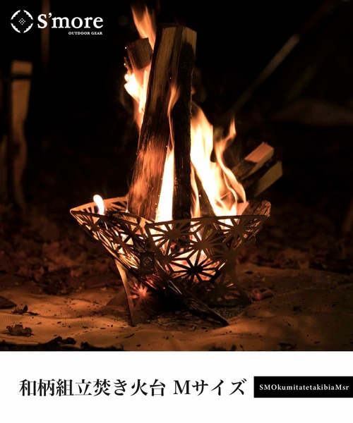 S'more 和柄組立焚き火台 Mサイズ : ZOZOTOWN Yahoo!店 - 通販 - Yahoo