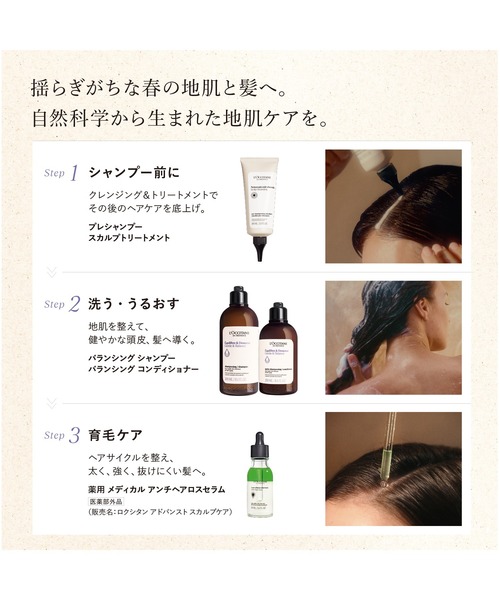 L'OCCITANE（ロクシタン） シャンプー ファイブハーブス バランシング