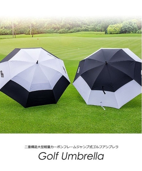 COMONGOLF（コモンゴルフ） 傘 二重構造大型軽量カーボンフレーム