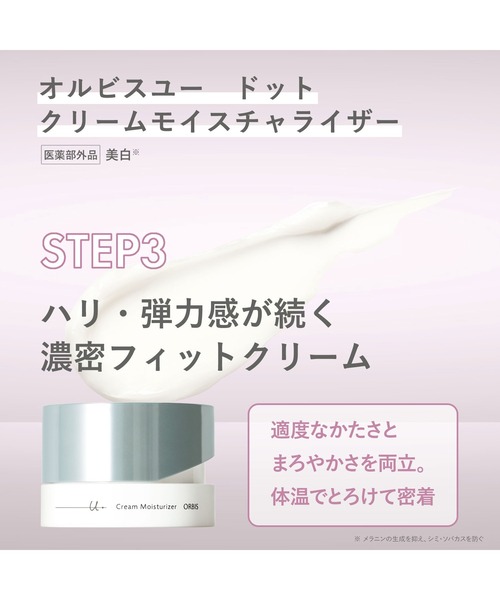 ORBIS（オルビス） スキンケアセット オルビスユー ドット3ステップ