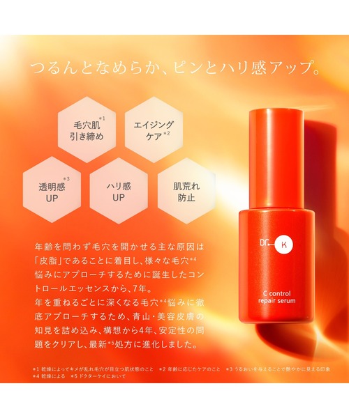 Dr.K（ドクターケイ） 美容液 オイル クリーム Cコントロールリペア
