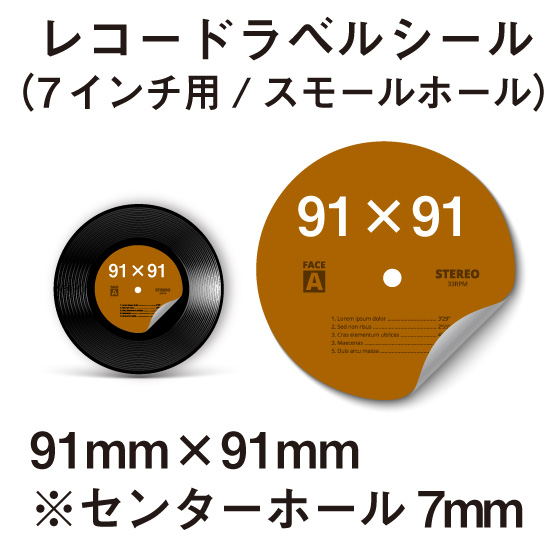 レコードラベルシール (7インチ用/外径91mm) スモールホール / CD紙