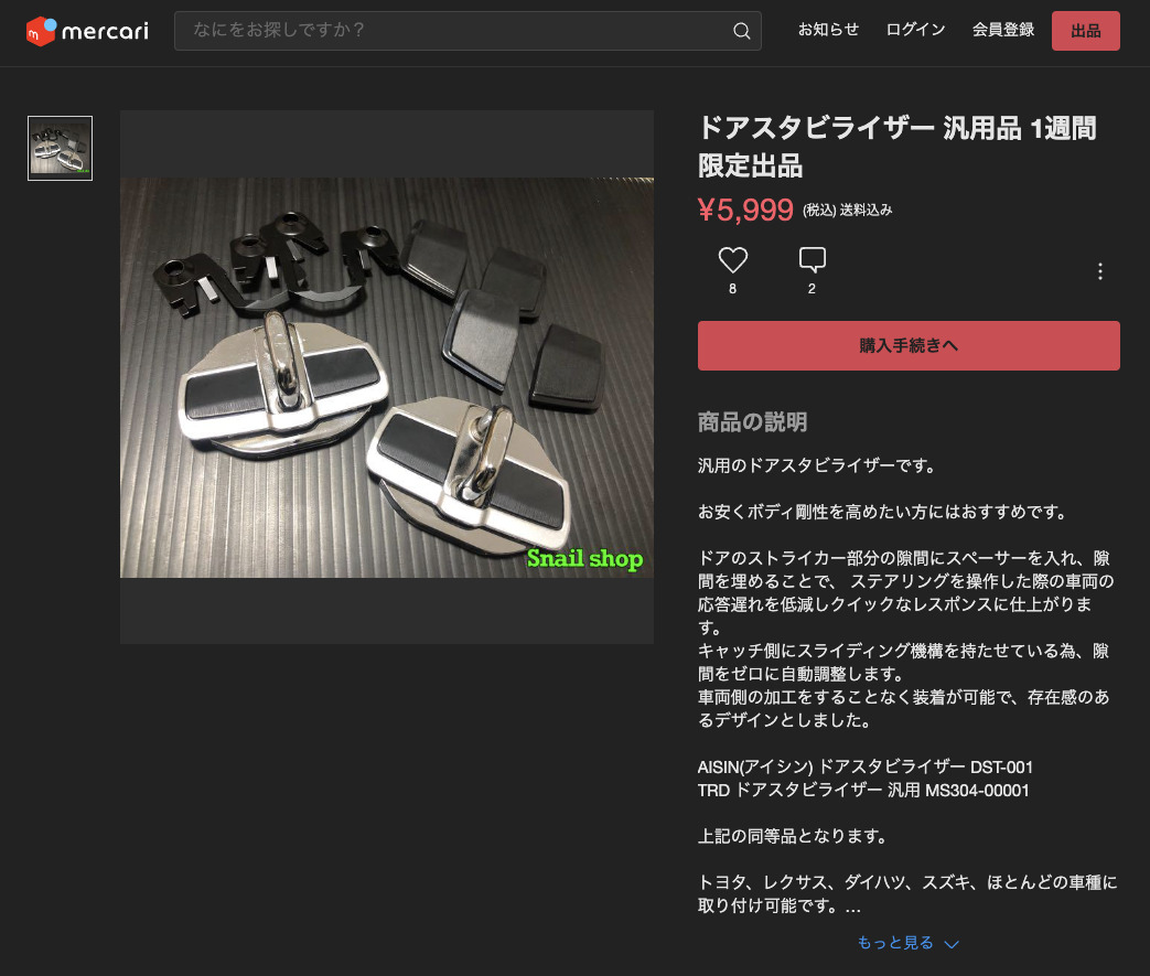 zc33sにノーブランドのドアスタビライザーを取り付けてみました