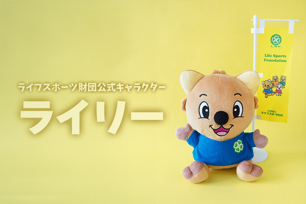 ライリー 20cmぬいぐるみ のぼり旗 | ぬいぐるみ | ブログ