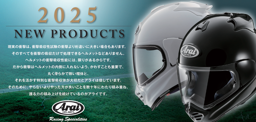 最新】アライの新境地「TX-STRADA」爆誕！ツアークロスVのDNAを