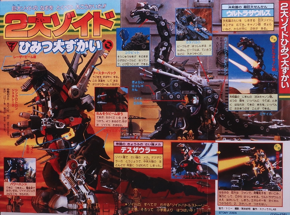 小学館学年別雑誌 1988年ゾイド記事