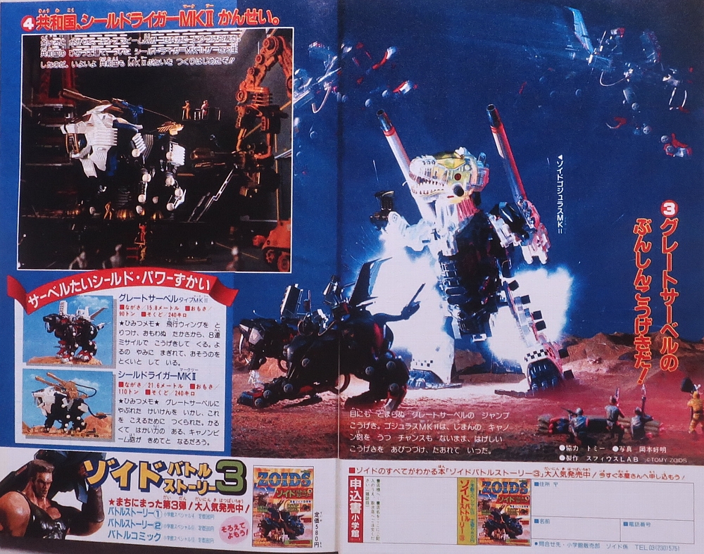 小学館学年別雑誌 1988年ゾイド記事