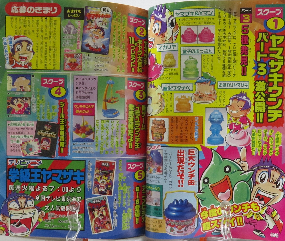 月刊コロコロコミック 1998年12月号 レビュー