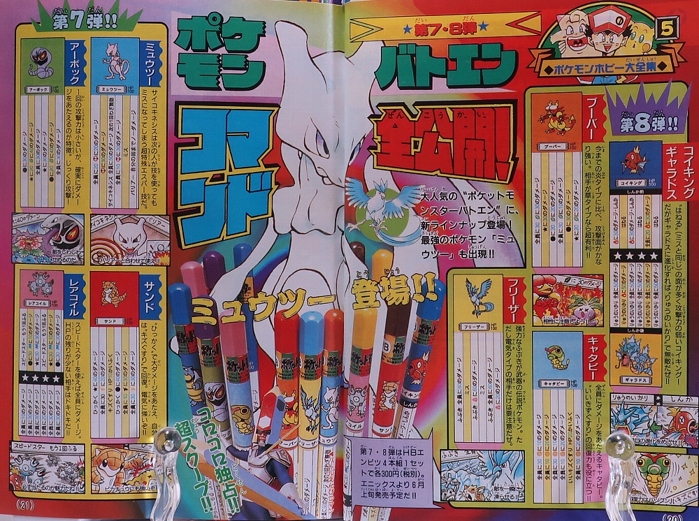 月刊コロコロコミック1997年5月号ポケモン記事 レビュー