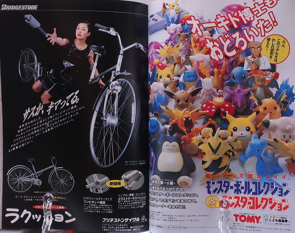 月刊コロコロコミック1997年5月号ポケモン記事 レビュー