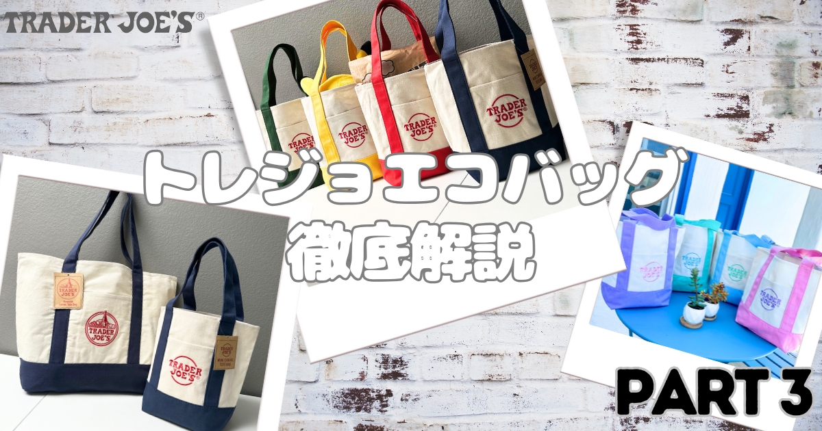 トレジョ, ミニトート, 4色, エコバッグ, キャンバス, 人気, 最新, 2025