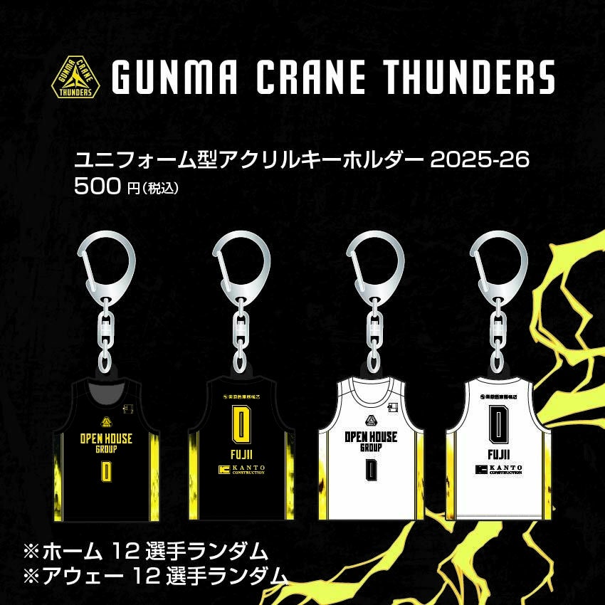 グッズ情報】7月27日(日)【けやきウォーク前橋×群馬クレインサンダーズ