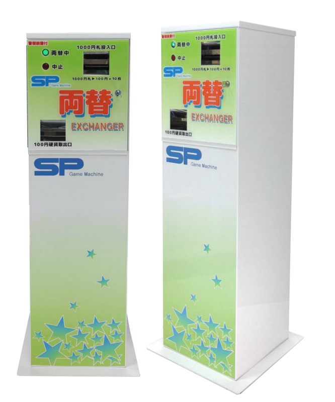 両替機「SP-1000ex」(新札対応)｜株式会社エスプラン