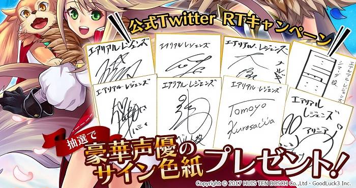 エアリアルレジェンズ』の声優サイン色紙プレゼントキャンペーンが開始