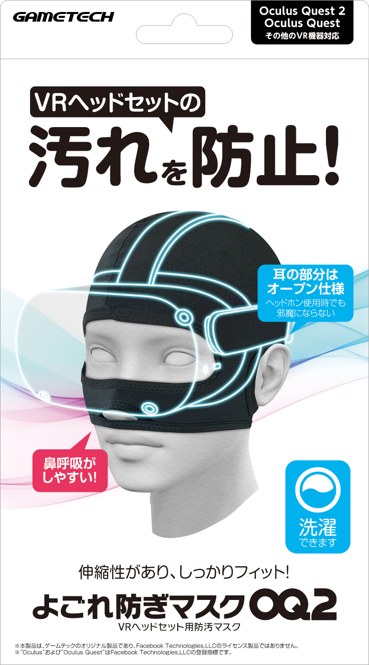 よごれ防ぎマスクOQ2 – 株式会社ゲームテック