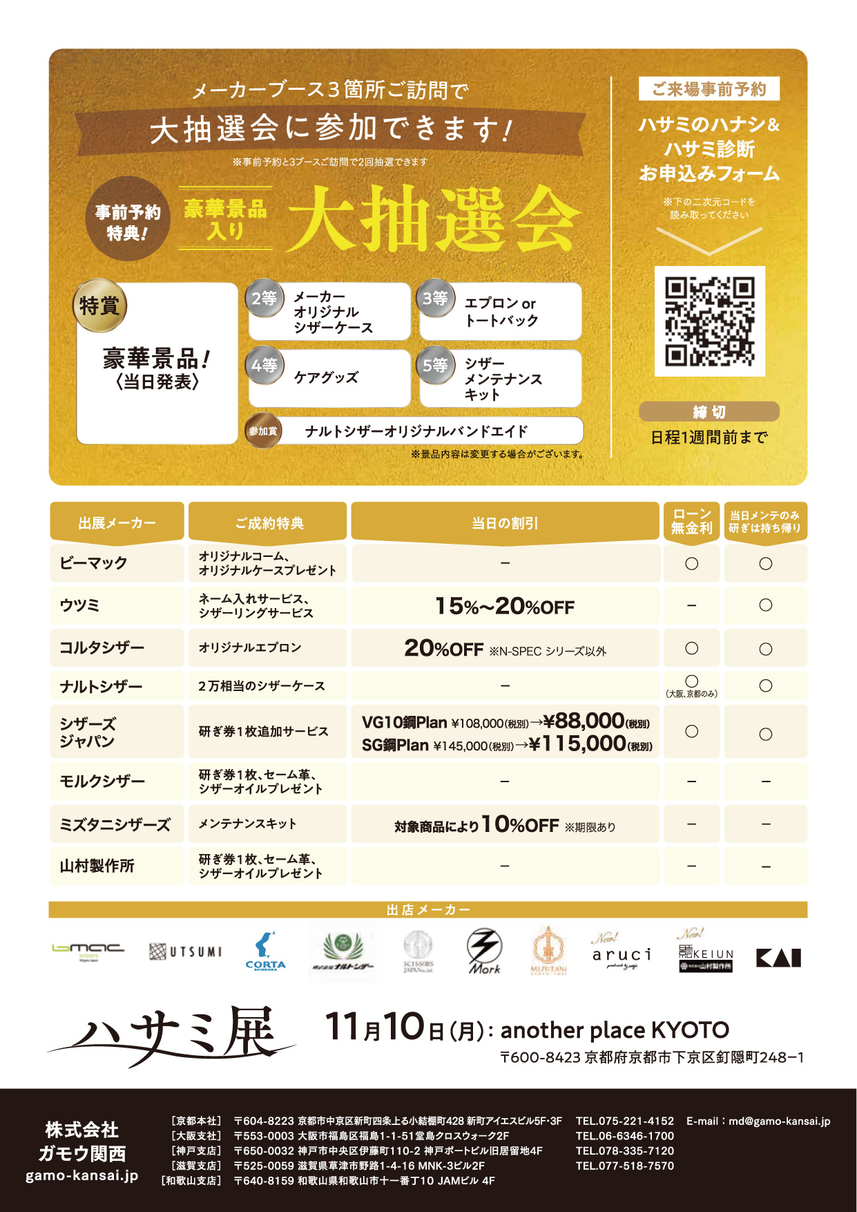 ハサミ展 】最高のハサミに出会える展示会 | G SELECT ガモウの理美容