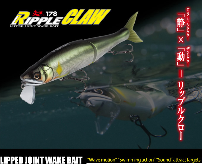 RIPPLE CLAW178