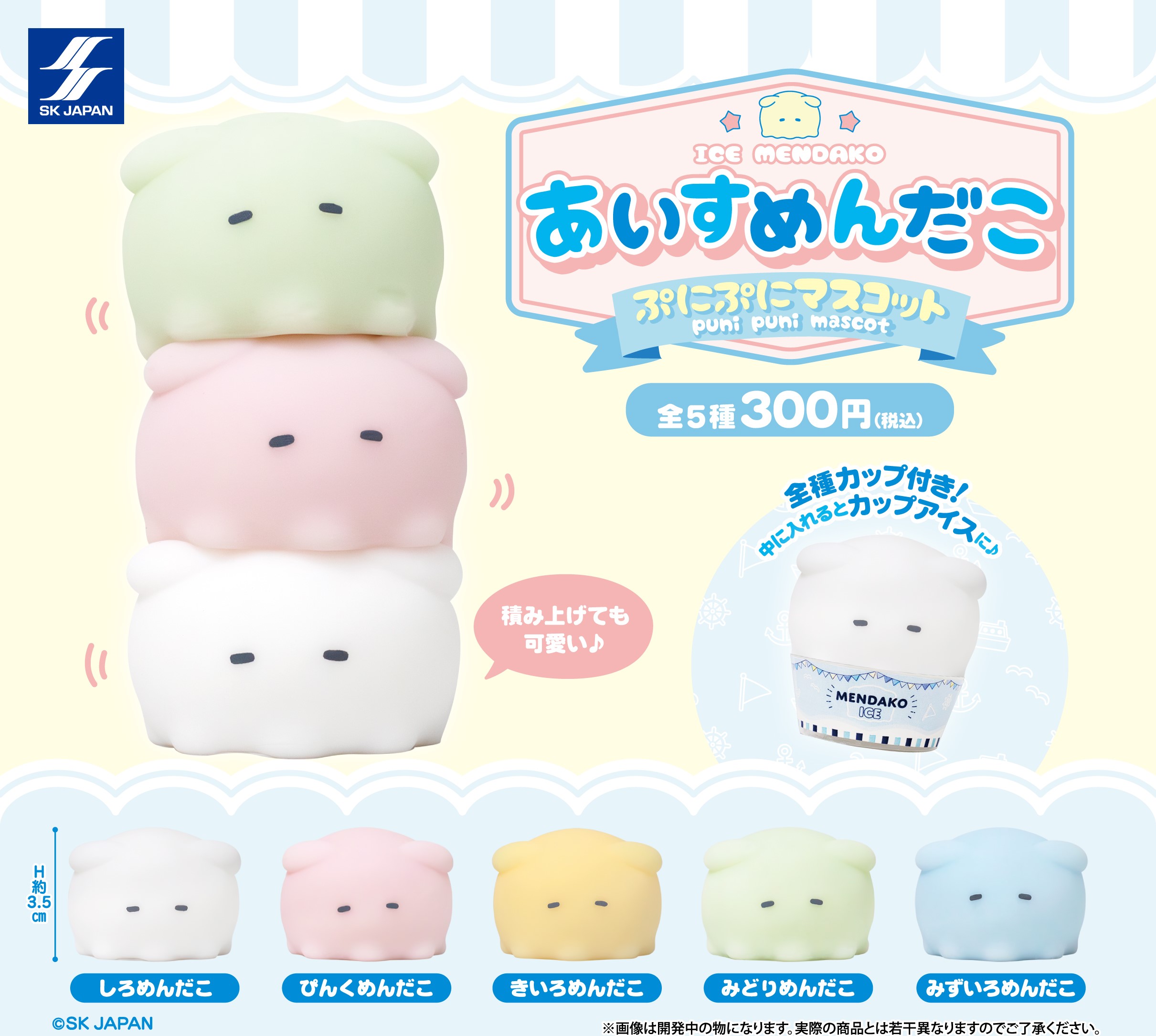 予約・購入】あいすめんだこ ぷにぷにマスコット /設置場所