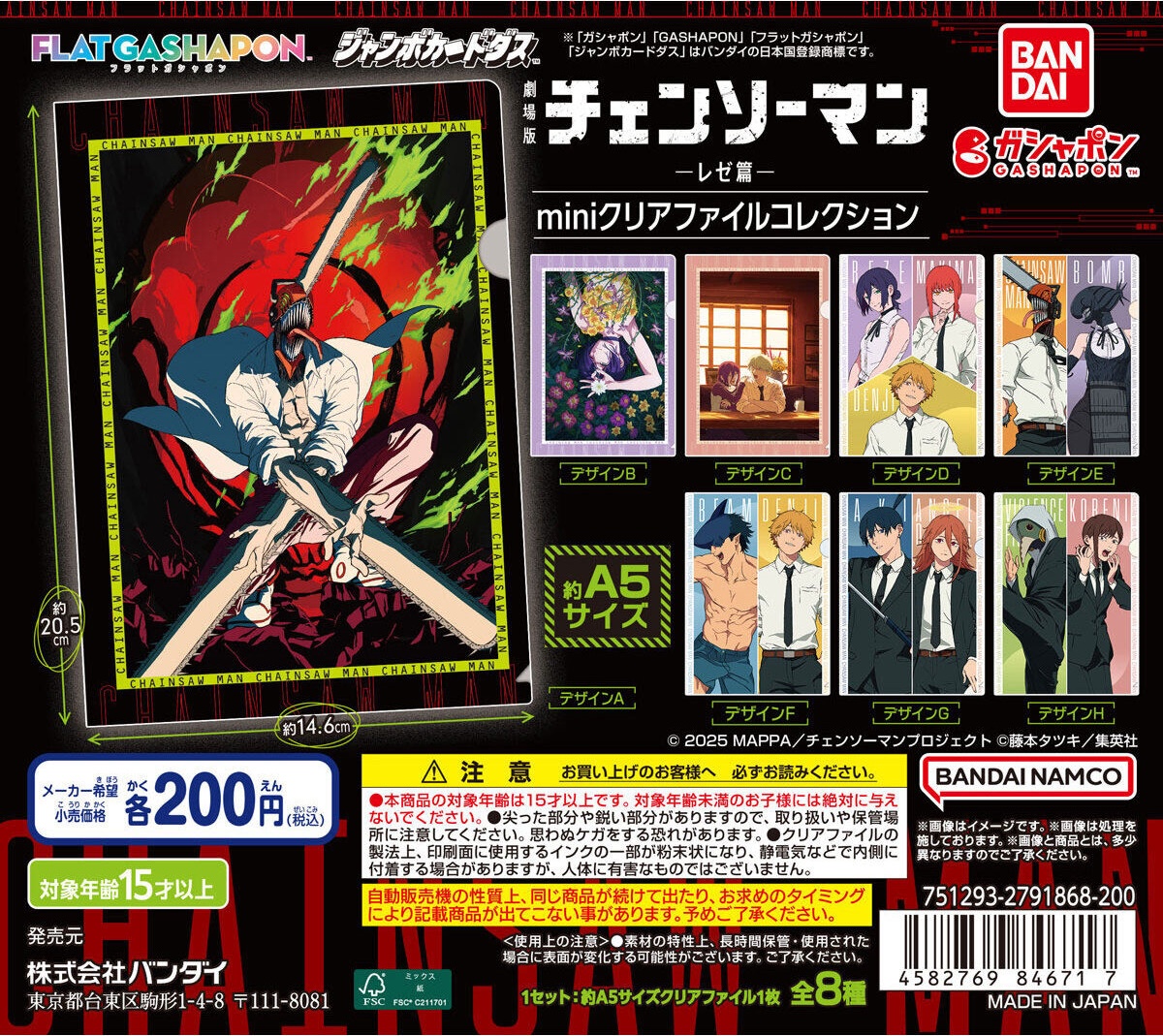 予約・購入】劇場版『チェンソーマン レゼ篇』 miniクリアファイル