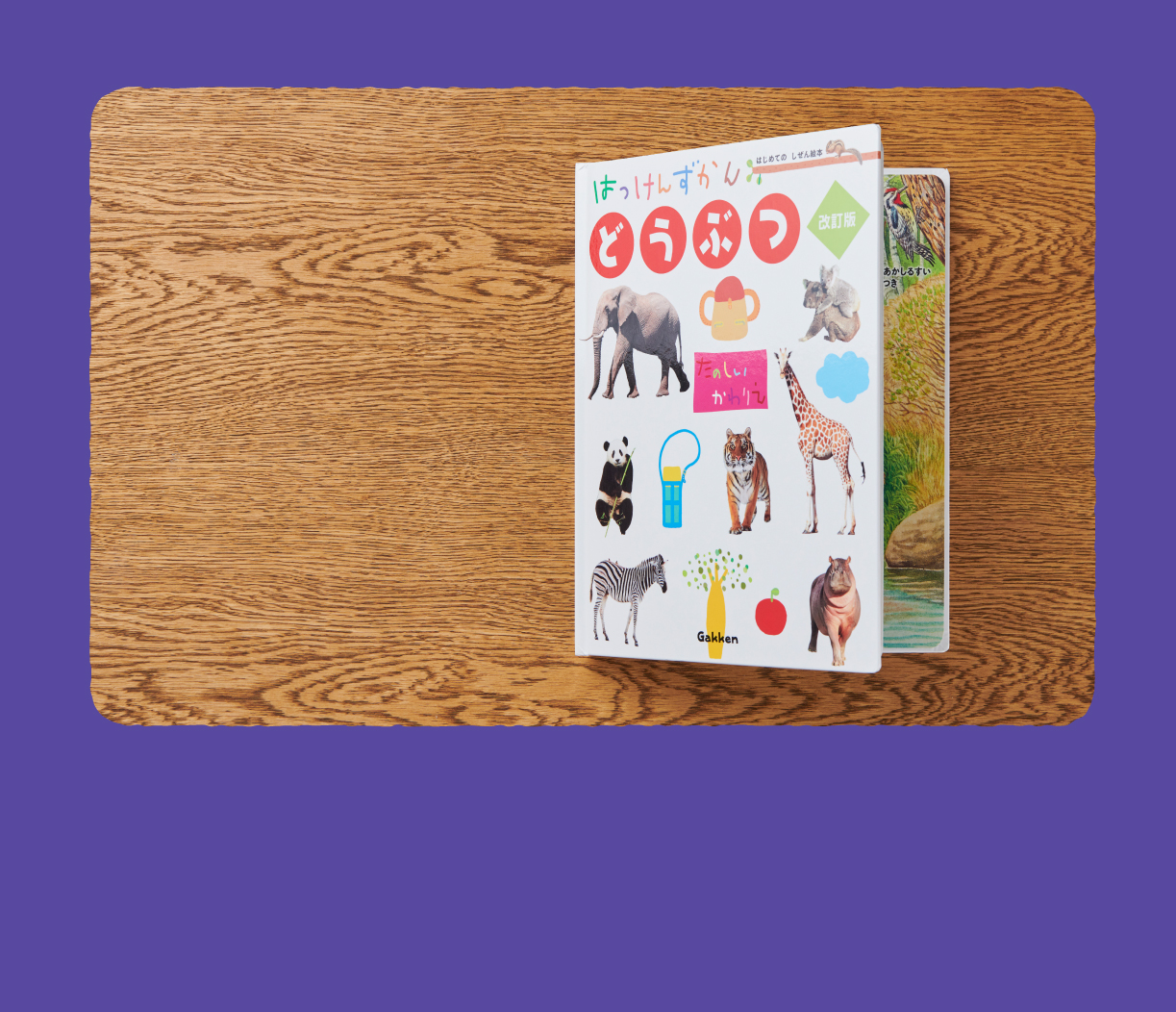 はっけんずかん｜Gakken