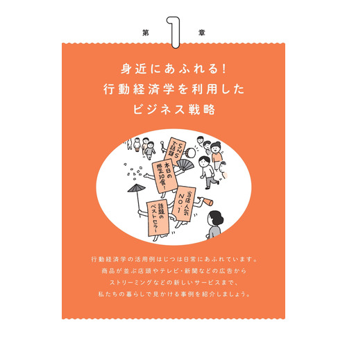 なぜ人はそれを買うのか？ 新 行動経済学入門|池上彰(監修)|ショップ学研＋