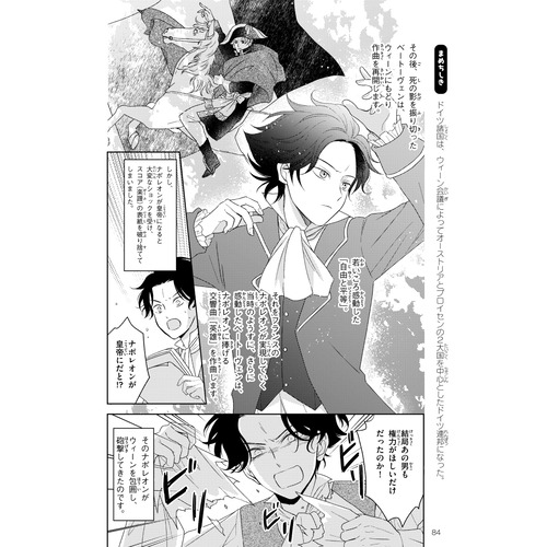 学研音楽まんがシリーズ|まんが音楽の歴史 バロック-古典派-ロマン派