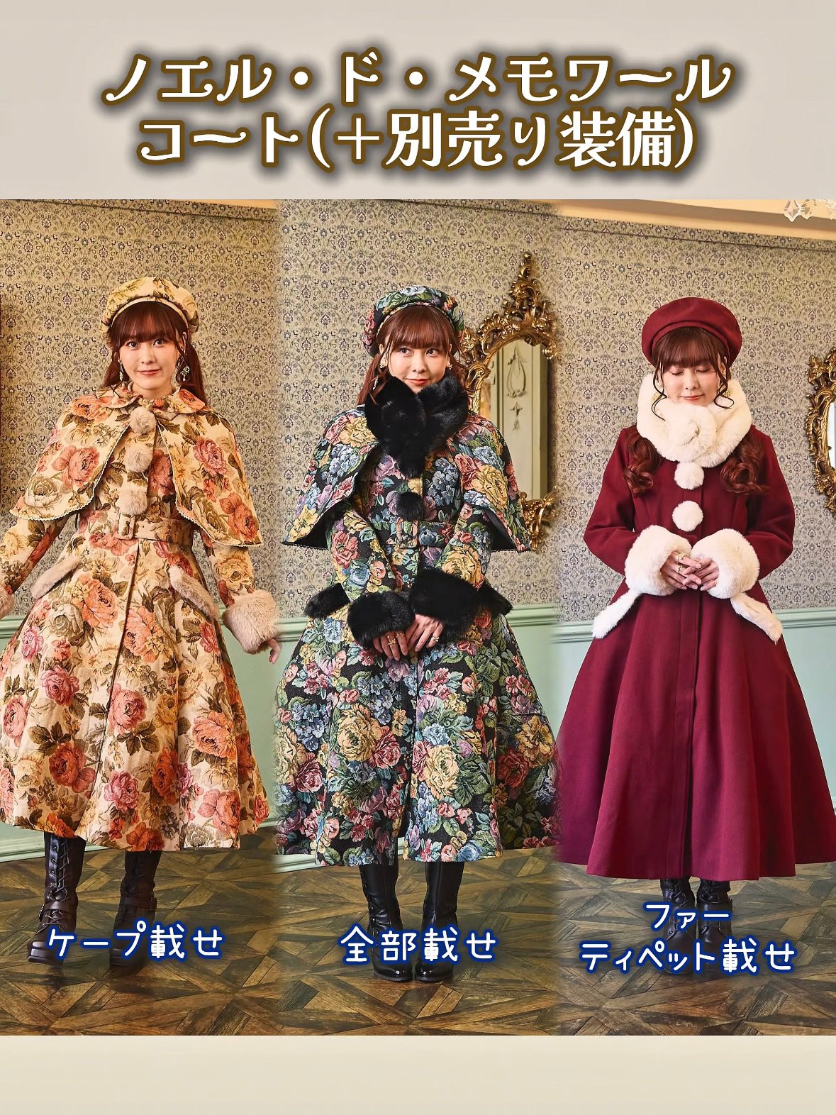 しまむら ✕ クラロリくる実コラボ ノエルドメモワール ゴブランファー