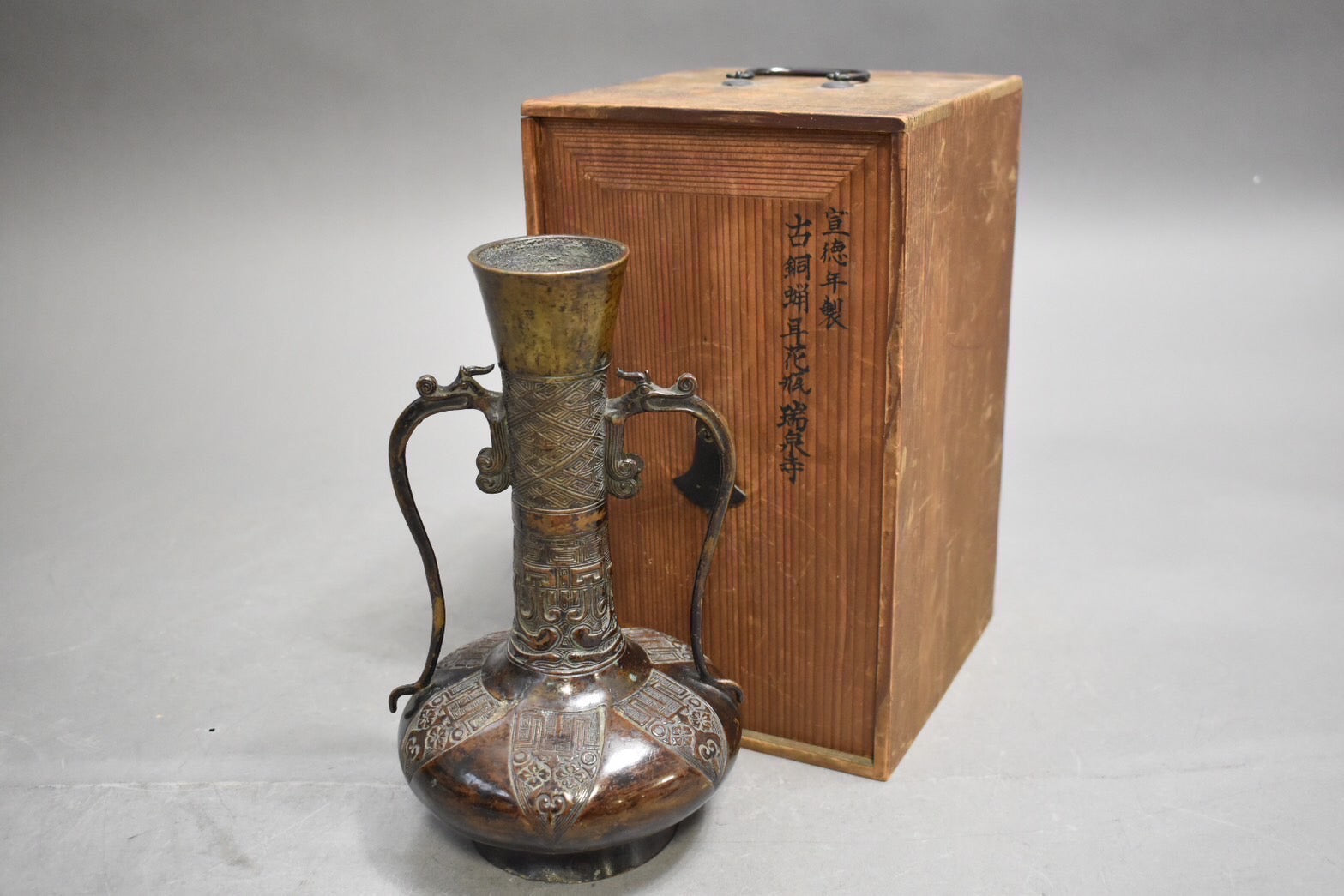 A155 「大明宣徳年製」銘 古銅双耳花瓶 – 株式会社茶源