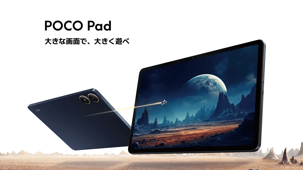 POCO Padのスペックまとめ！Snapdragon 7s Gen 2搭載タブレット日本