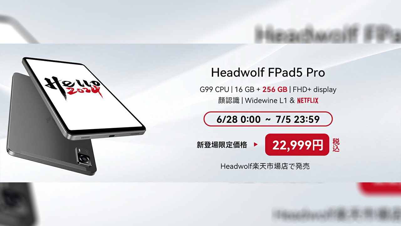 容量が256GBに倍増した8.4型タブ「Headwolf FPad5 Pro」登場！初売り