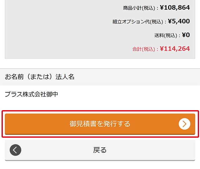 お見積書の発行方法 | 仕事場インテリア・オフィス家具の通販ショップ