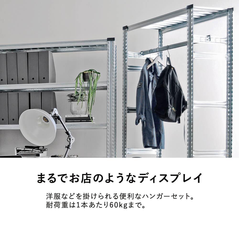 METALSISTEM メタルシステムラック専用ハンガーセット 幅98cm の通販
