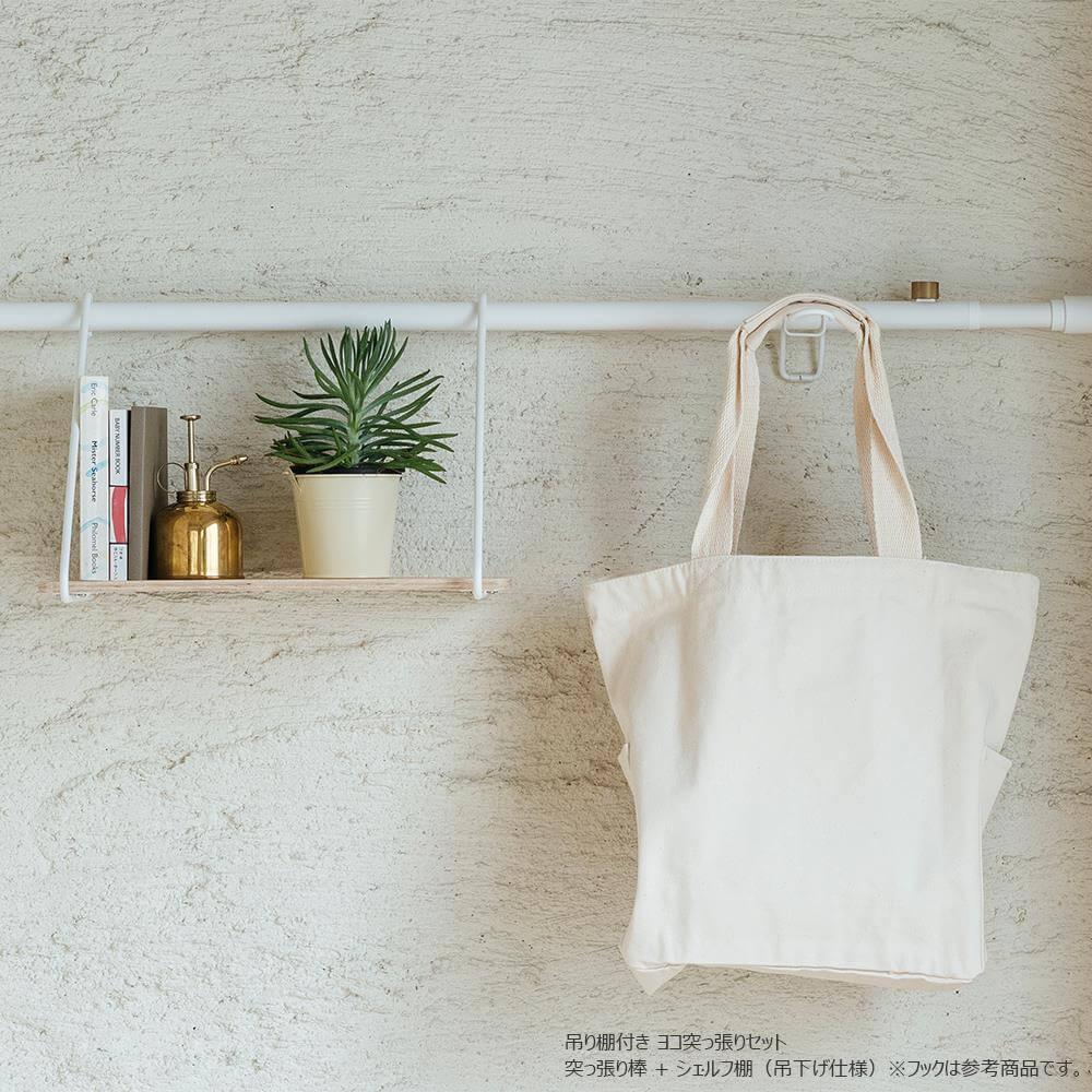 DRAW A LINE(ドローアライン)横突っ張りセット 吊り棚付き 幅115