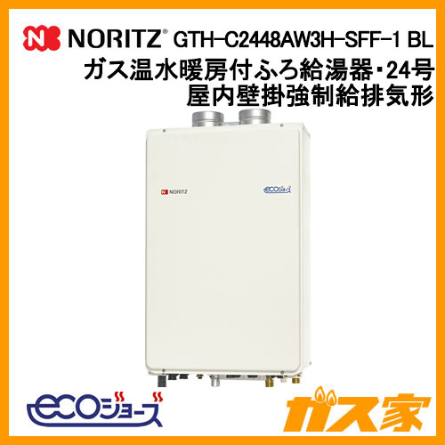 GTH-C2448AW3H-SFF-1-BL【最安値に挑戦】給湯暖房機・給湯器のガス家