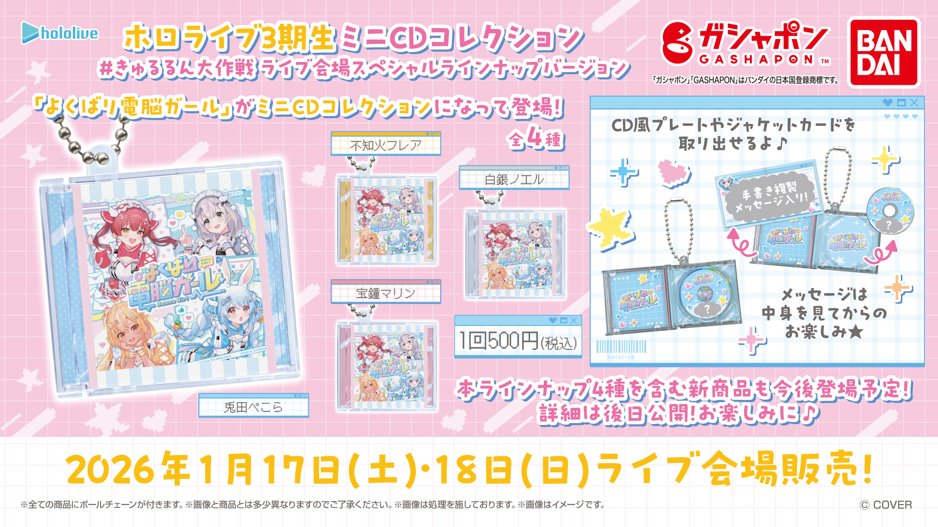 hololive 3rd Generation Live #きゅるるん大作戦 〜最強アイドル