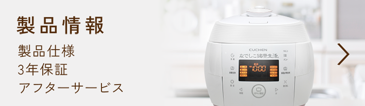 発芽機能付】酵素玄米炊飯器 | なでしこ健康生活 NHL-3 [公式通販]