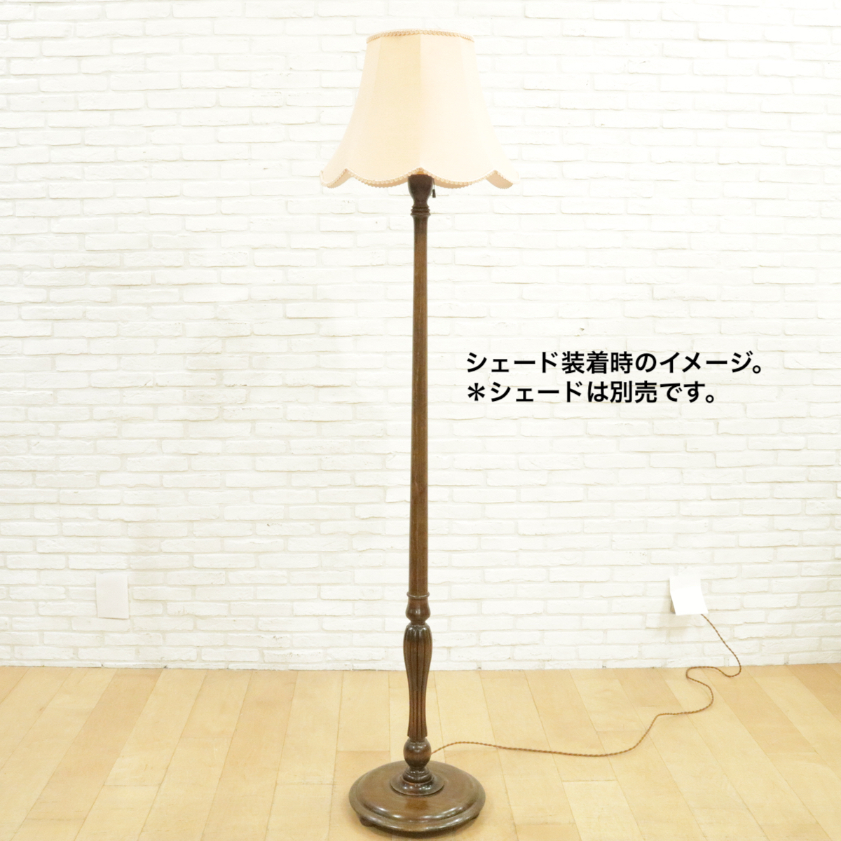 フロアスタンド | アンティークショップ ジェオグラフィカ ｜E-SHOP