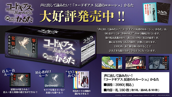 コードギアス 反逆のルルーシュ」アナログゲーム化計画 | NEWS一覧