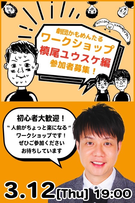 劇団かもめんたる