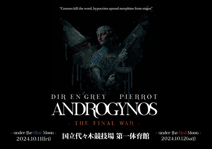 DIR EN GREY × PIERROT、国立代々木競技場 第一体育館にて