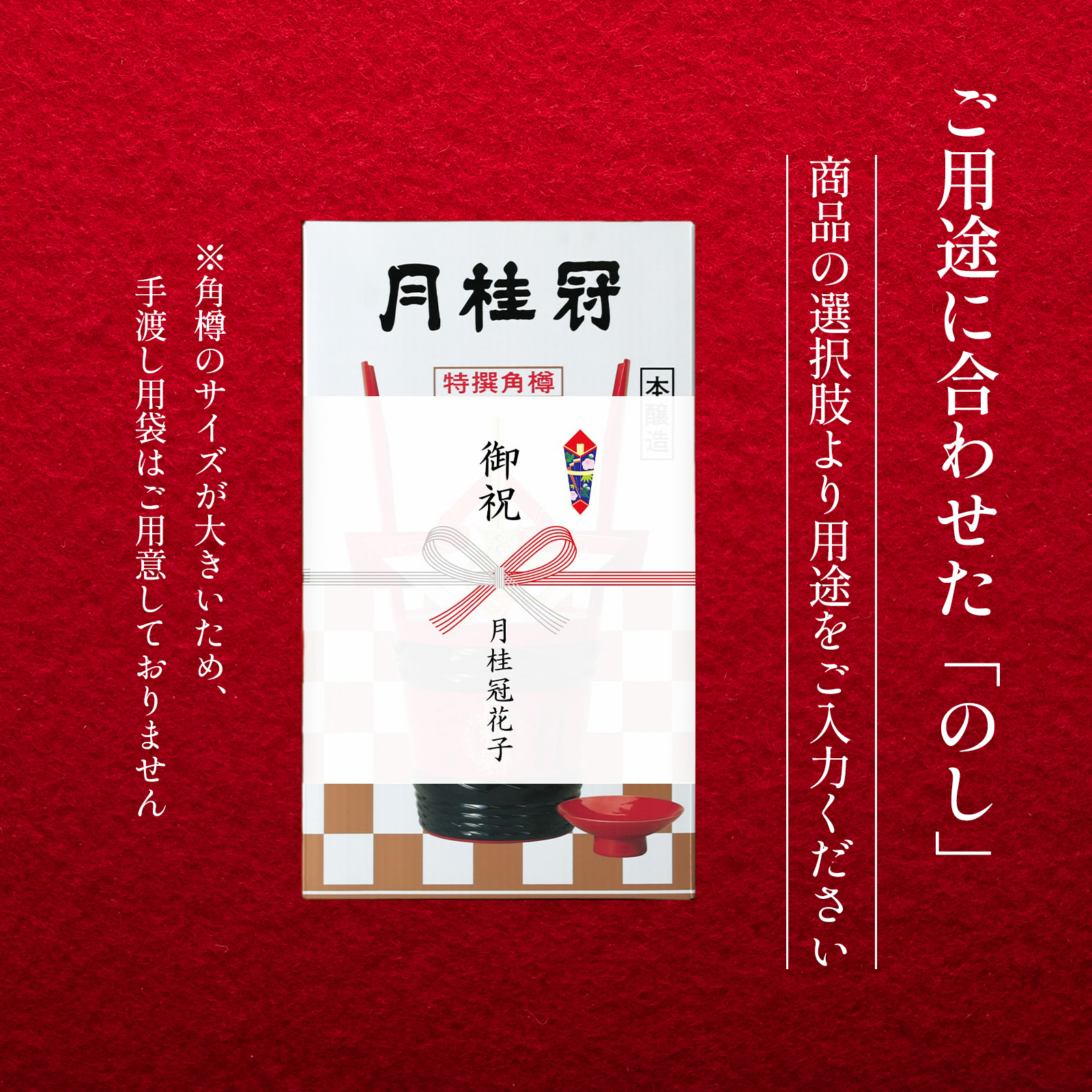 完全受注生産】特撰 本醸造 角樽1.8L | 京都の日本酒 通販 |【【公式