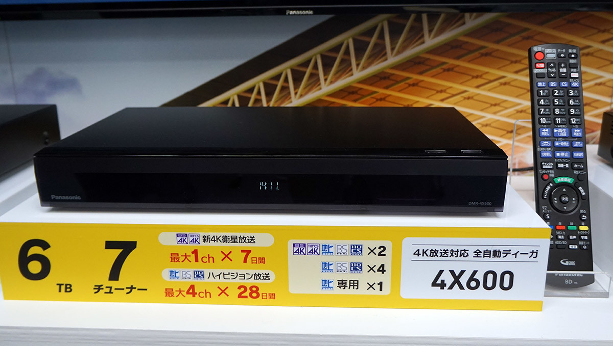 業界初! 4K放送も全自動録画できるパナソニックの全自動ディーガ「DMR