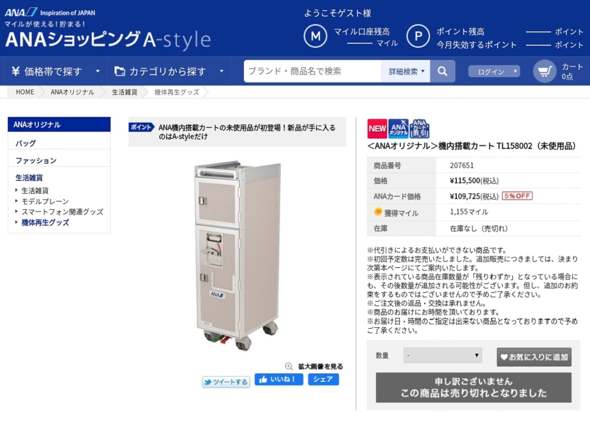 欲しかったけどちょっと高い」「便利そう」 ANAの機内搭載カート