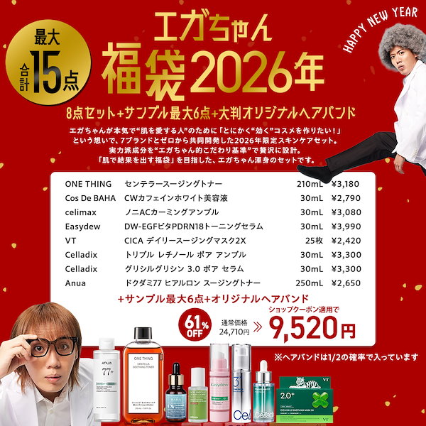 Qoo10] 【エガちゃん福袋2026年】ハズレ無し殿