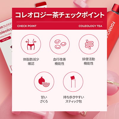 Qoo10] FOODOLOGY 【単品】【ダイエットサポート・むくみ・快 : ダイエット
