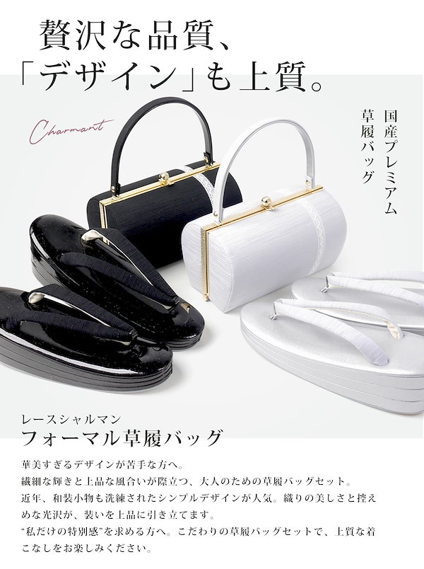 Qoo10] NISHIORI モダン 振袖向き 草履バッグ 2点セット